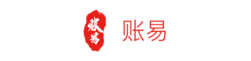 賬易營銷服務中心，致力于為企業提供專業高效的一體化財稅服務